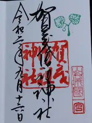 神紋・双葉葵付き御朱印🖌️