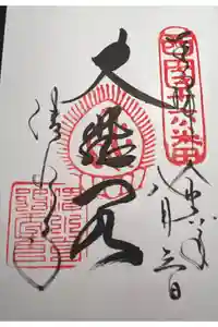 清水寺の御朱印