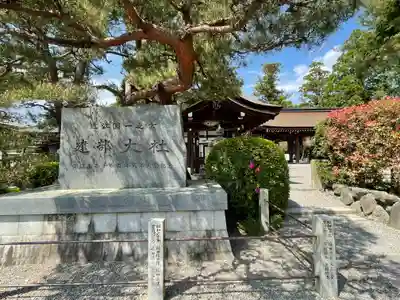 建部大社のその他建物