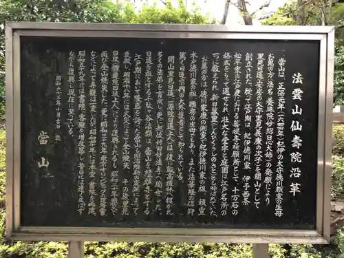 仙寿院のその他建物