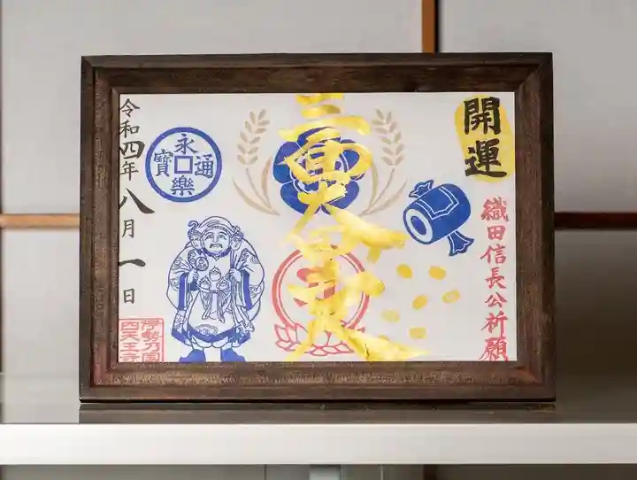 伊勢の国 四天王寺(三重県)