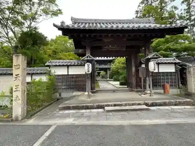 伊勢の国 四天王寺(三重県)