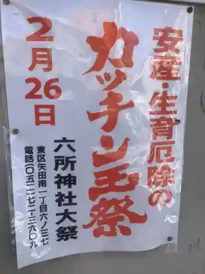 六所神社のお祭り