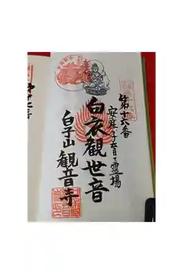 三重四国八十八箇所巡礼　第十六番札所