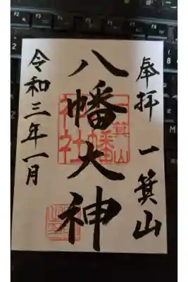 会津若松でたまたま門を見かけて参拝させて頂いた神社です。
門に大きなわらじが飾ってあって良かった。