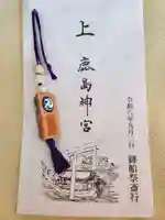 鹿島神宮(茨城県)