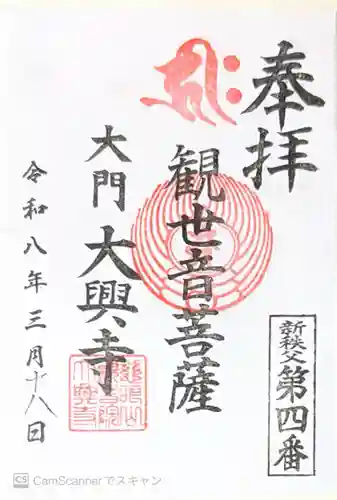 大興寺(埼玉県)