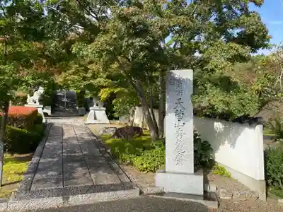 秀麓斎のその他建物