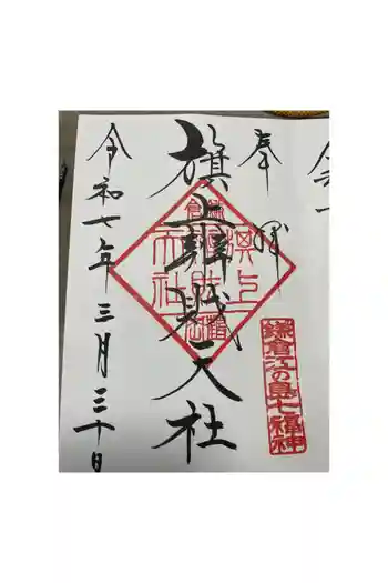 旗上弁財天社の御朱印 2025年03月