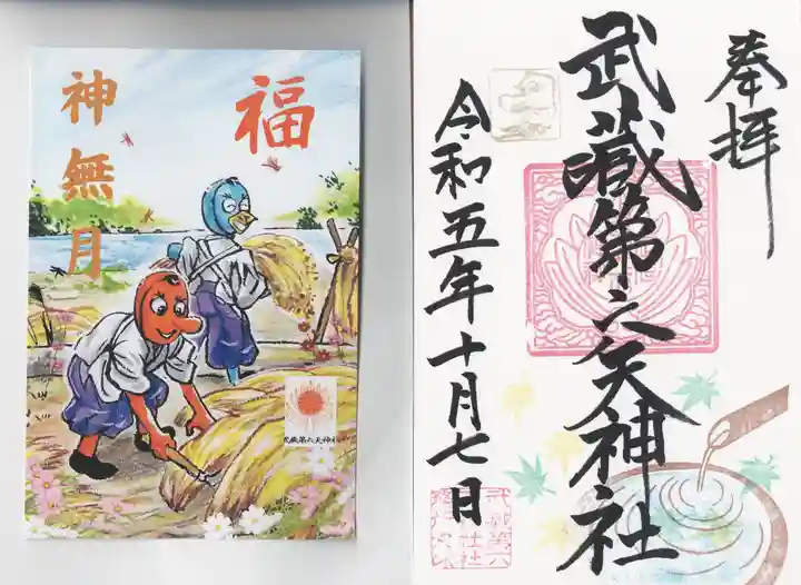 武蔵第六天神社(埼玉県)