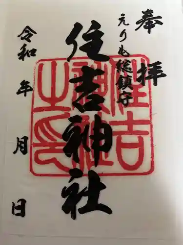 住吉神社(北海道)