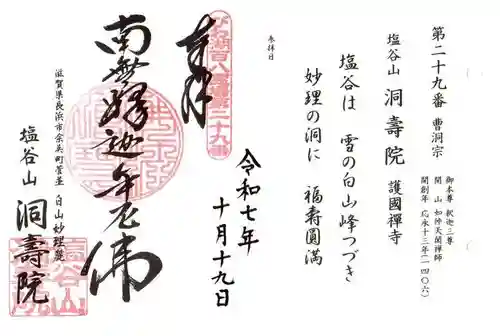 洞寿院(滋賀県)