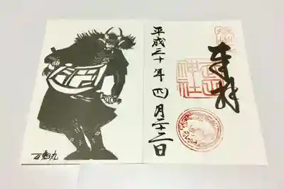 書き置き御朱印