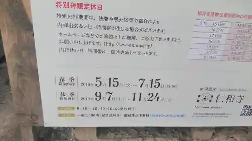 仁和寺のその他建物