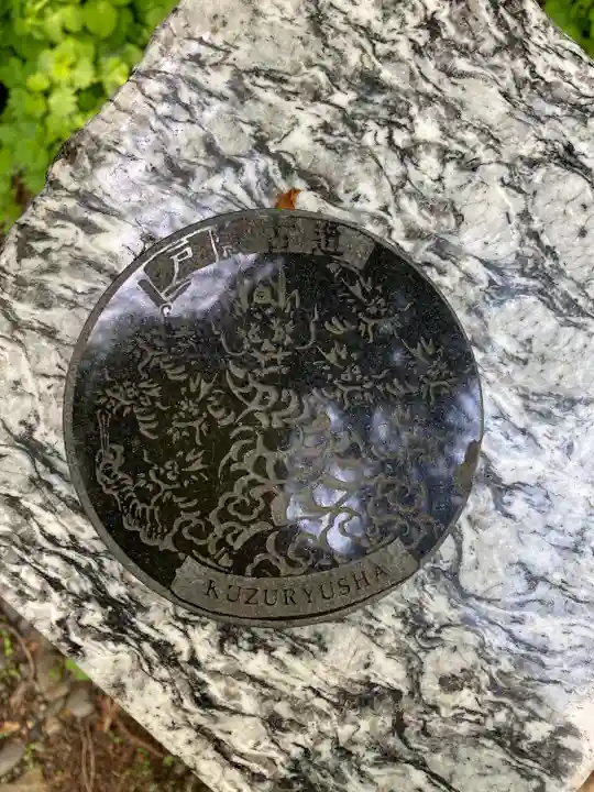 戸隠神社九頭龍社(長野県)