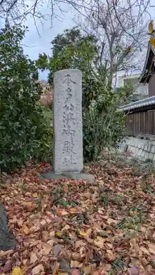 本多神社(滋賀県)
