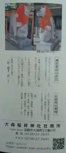 大森稲荷神社(北海道)