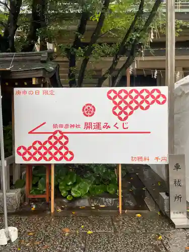 日枝神社のその他建物