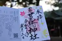 菟橋神社の御朱印