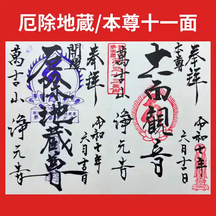 浄元寺の御朱印