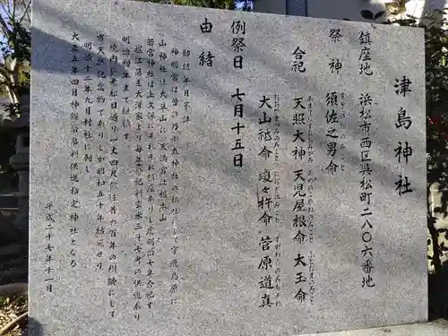 津島神社(静岡県)