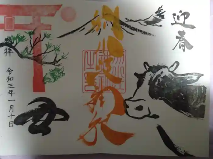 別小江神社の御朱印