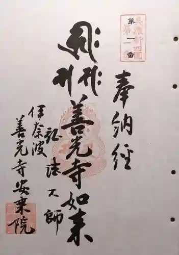 岐阜善光寺(岐阜県)