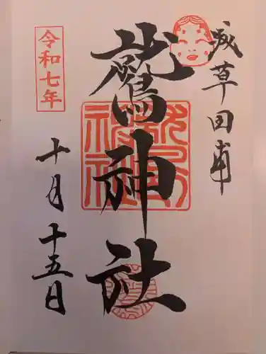 鷲神社(東京都)