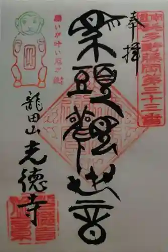 光徳寺(群馬県)