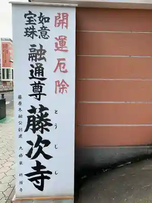 藤次寺の周辺