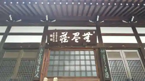 禅林寺のその他建物
