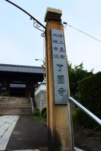 了円寺のその他建物