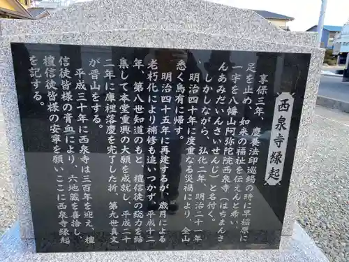 西泉寺(福島県)