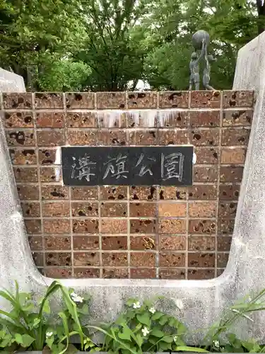 溝旗神社（肇國神社）の周辺