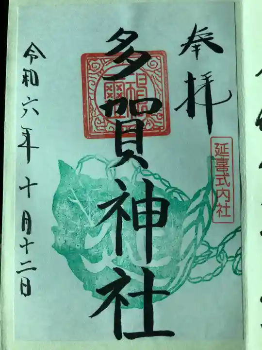 多賀神社(宮城県)