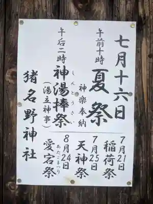 猪名野神社のその他建物