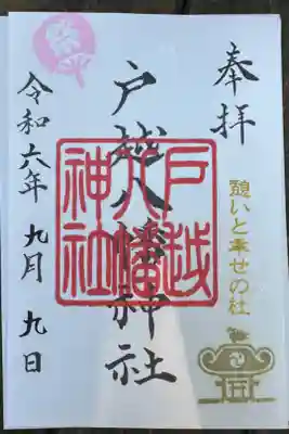 書き置き御朱印拝受しました。