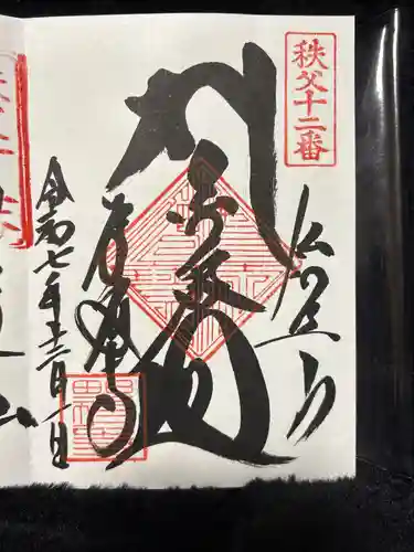 野坂寺(埼玉県)