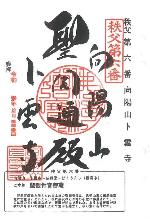 卜雲寺の御朱印