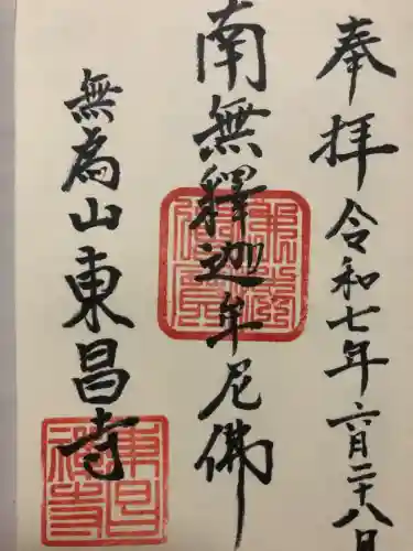 東昌寺(宮城県)