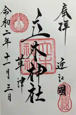 立木神社(滋賀県)