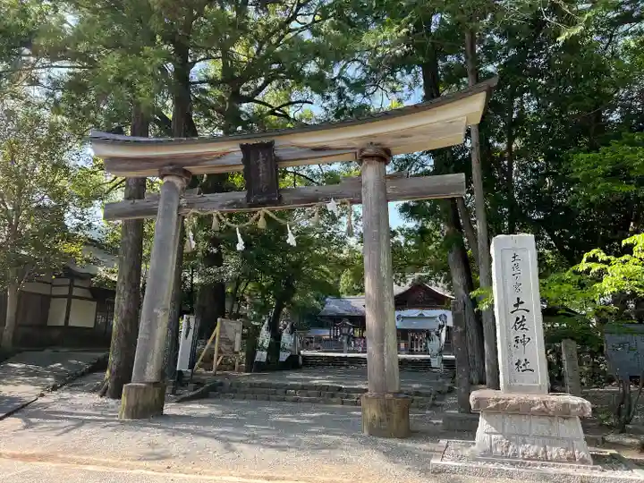 土佐神社(高知県)