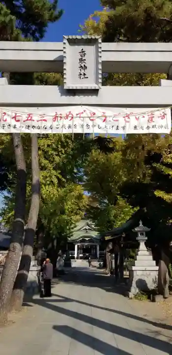 亀有香取神社のその他建物