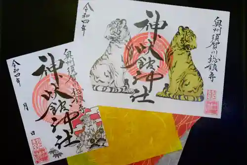 神炊館神社 ⁂奥州須賀川総鎮守⁂の御朱印
