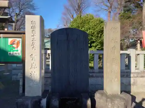 有鹿神社(神奈川県)