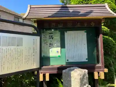 法華寺(神奈川県)