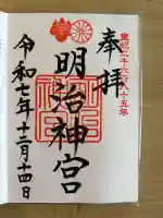明治神宮(東京都)