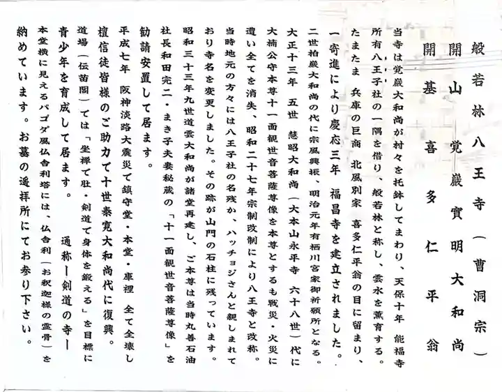 般若林八王寺の授与品その他