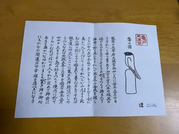 亀戸天神社の{uncategorized: "未分類", other: "その他", undefined: "問題あり", building: "その他建物", grave: "お墓", sacred_gate: "鳥居", guardian: "狛犬", statue: "像", buddha: "仏像", history: "歴史", nature: "自然", garden: "庭園", animal: "動物", pagoda: "塔", temizu: "手水舎", mountain_gate: "山門・神門", sanctuary: "本殿・本堂", subordinate: "末社・摂社", art: "芸術", scenery: "景色", jizo: "地蔵", ema: "絵馬", goshuin: "御朱印", omikuji: "おみくじ", items: "授与品その他", amulet: "お守り", goshuincho: "御朱印帳", eats: "食事", festival: "お祭り", votive_dance: "神楽", shichigosan: "七五三参", wedding: "結婚式", experience: "体験その他", initially: "初詣", around: "周辺", anti_infection: "感染症対策"}