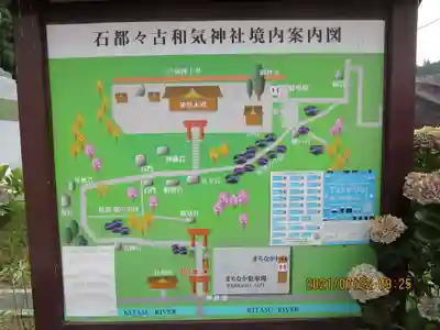 石都々古和気神社のその他建物